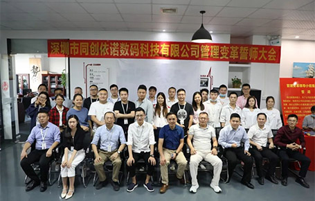 自我革新，擁抱變化 | 同創(chuàng)依諾攜手遠(yuǎn)大方略開啟管理變革新征程！
