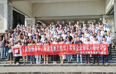 人才的競爭才是企業(yè)的核心競爭——《復(fù)制操盤手，解放老板打勝仗》研習(xí)會精粹回顧