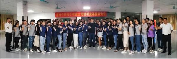穩(wěn)中求進，開拓創(chuàng)新 | 今科電子攜手遠大方略譜寫管理變革新篇章！