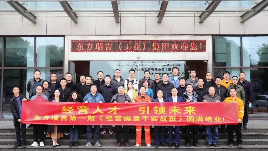 東方電熱(股票代碼:300217)旗下東方瑞吉《經(jīng)營(yíng)操盤手》第一期培訓(xùn)圓滿結(jié)業(yè)！