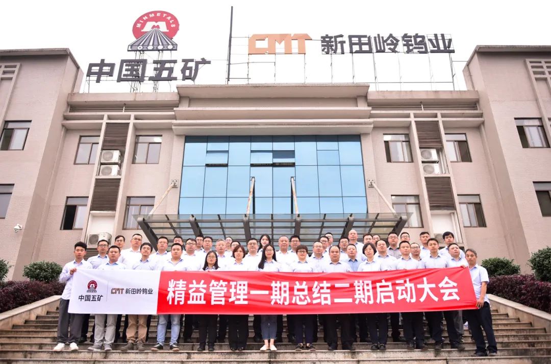 “世界500強”中國五礦集團旗下新田嶺鎢業(yè)攜手遠(yuǎn)大方略一期《精益管理》咨詢項目總結(jié)暨二期啟動
