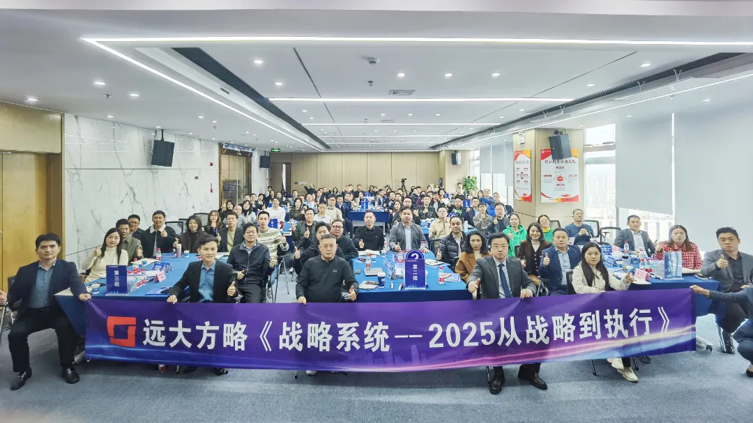 課程回顧 | 揭秘華為從戰(zhàn)略到執(zhí)行成功之道，打造企業(yè)增長(zhǎng)引擎